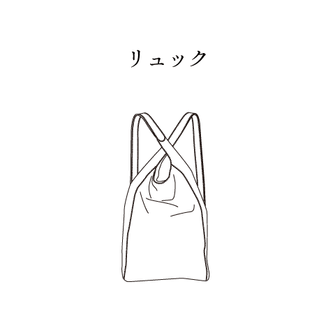 リュック